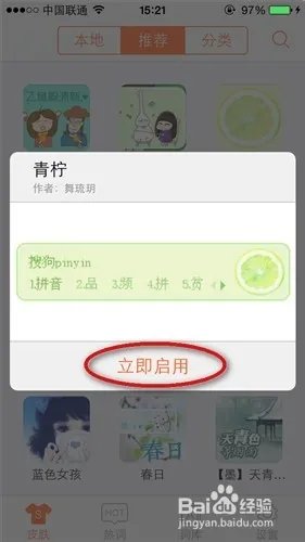 IOS8搜狗输入法怎么用