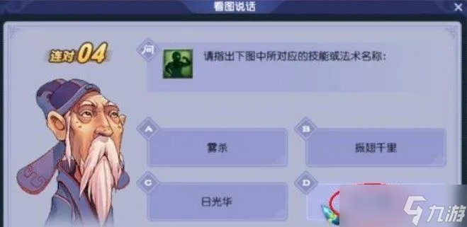《梦幻西游》2022教师节看图说话答题答案是什么