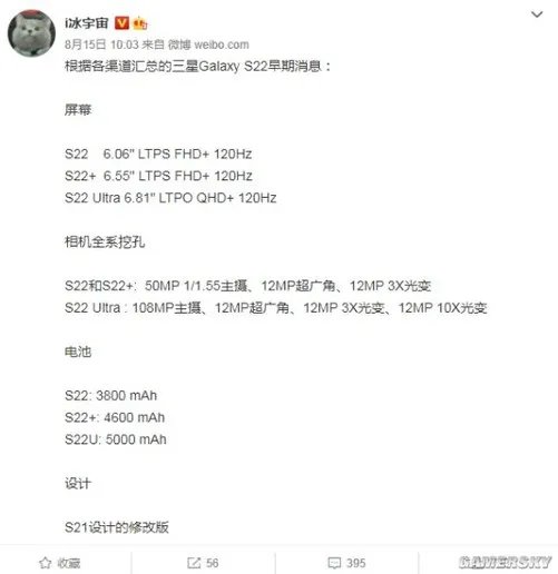 三星S22系列参数曝光 超大杯主摄采用108MP