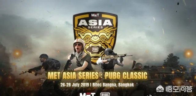绝地求生MET亚洲赛震撼来袭，PCL赛区五个参赛名额，你看好哪五支战队出征亚洲赛？