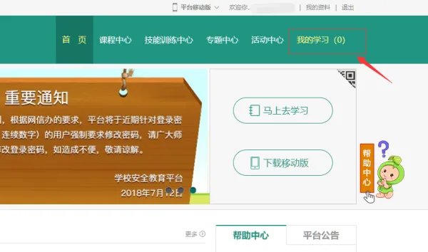 怎么登录学校安全教育平台找“我的作业”?