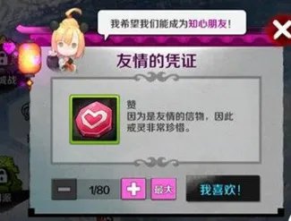 战斗吧剑灵赞有什么用 戒灵点赞奖励详解