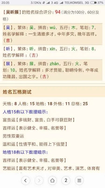五格取名中三才如何配置为最佳？急