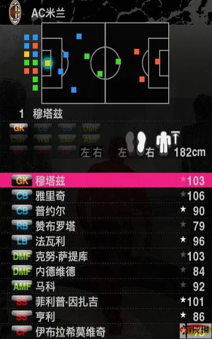 《实况足球2010》技术攻略:阵型篇