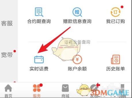 《联通手机营业厅》话费详单查询方法