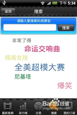 熊猫影音安卓版使用指南