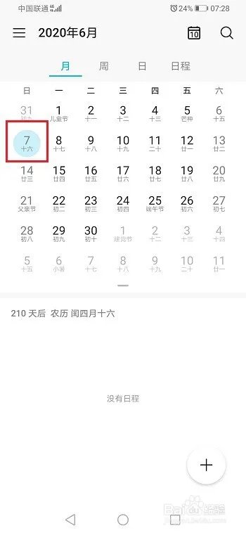 2020年高考时间安排表