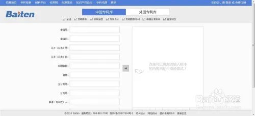 如何用佰腾网进行专利检索