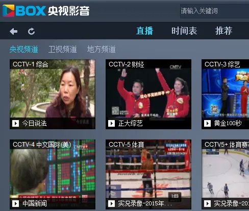 如何网络电视在线看cctv1