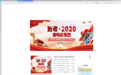 如何在网上祭奠英烈