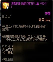 《DNF》每日签到得好礼活动内容玩法一览 每日签到得好礼活动怎么玩