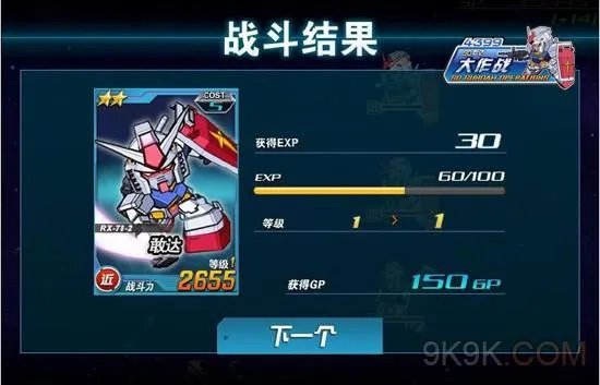 详解SD敢达大作战战役