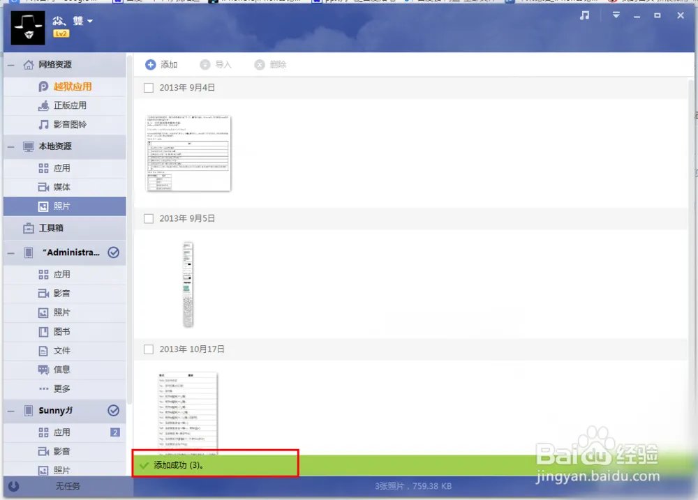 PP助手Win(2.0)教程之：本地资源详解