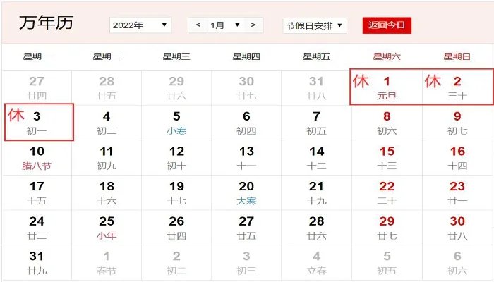 2022放假安排日历表