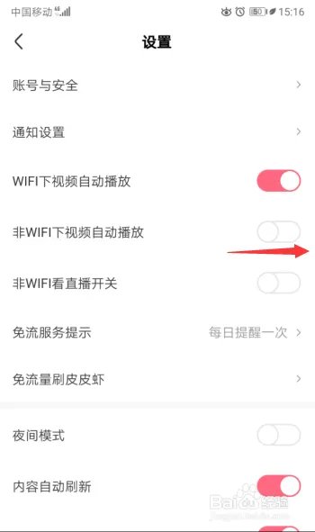 皮皮虾App怎么开启非WIFI下视频自动播放