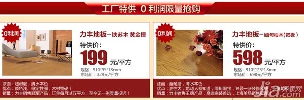 力丰地板专场团购会 下定即享10元惊爆价