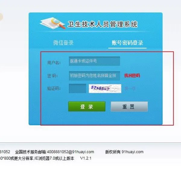 华医网怎么看自己的学分