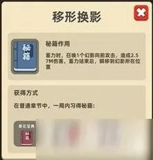 我功夫特牛移形换影组合技效果介绍 获得方法作用及评测