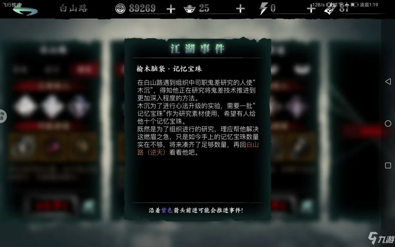 《影之刃3》剧情任务寻路攻略 玩法详细介绍