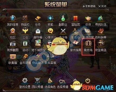 《DNF》帝国竞技场进入方法