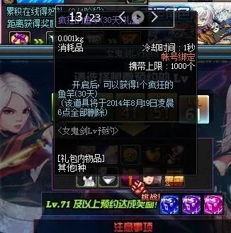 DNF女鬼剑预约登陆体验服 体验服活动预报