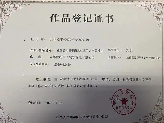 郑恺回应火锅店涉抄袭，火锅店也会涉及侵权行为吗？