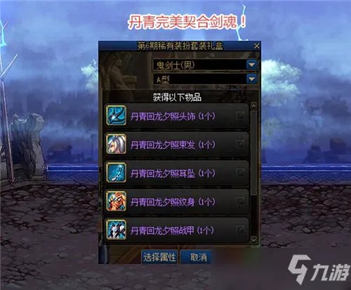 《DNF》剑魂最帅装扮上线 丹青天空套预览