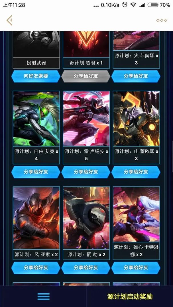 如何看待LOL源计划集卡活动？