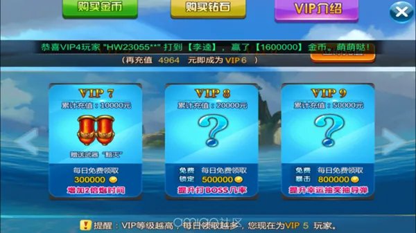 《梦幻捕鱼》之VIP福利篇