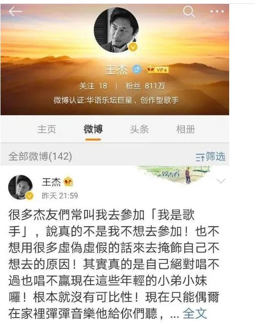 王杰为何会删光所有的微博?