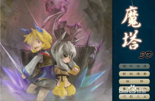 【经典RPG小游戏推荐系列】魔塔3D版