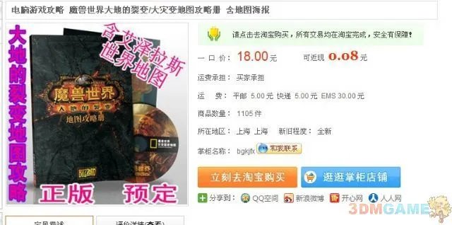 国家地理躺着也中枪 魔兽世界攻略书大打擦边球