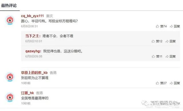 今年的高考数学难吗?