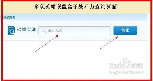 英雄联盟战斗力查询