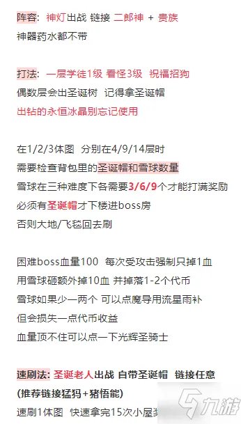 不思议迷宫圣诞大作战2021阵容及怎么打