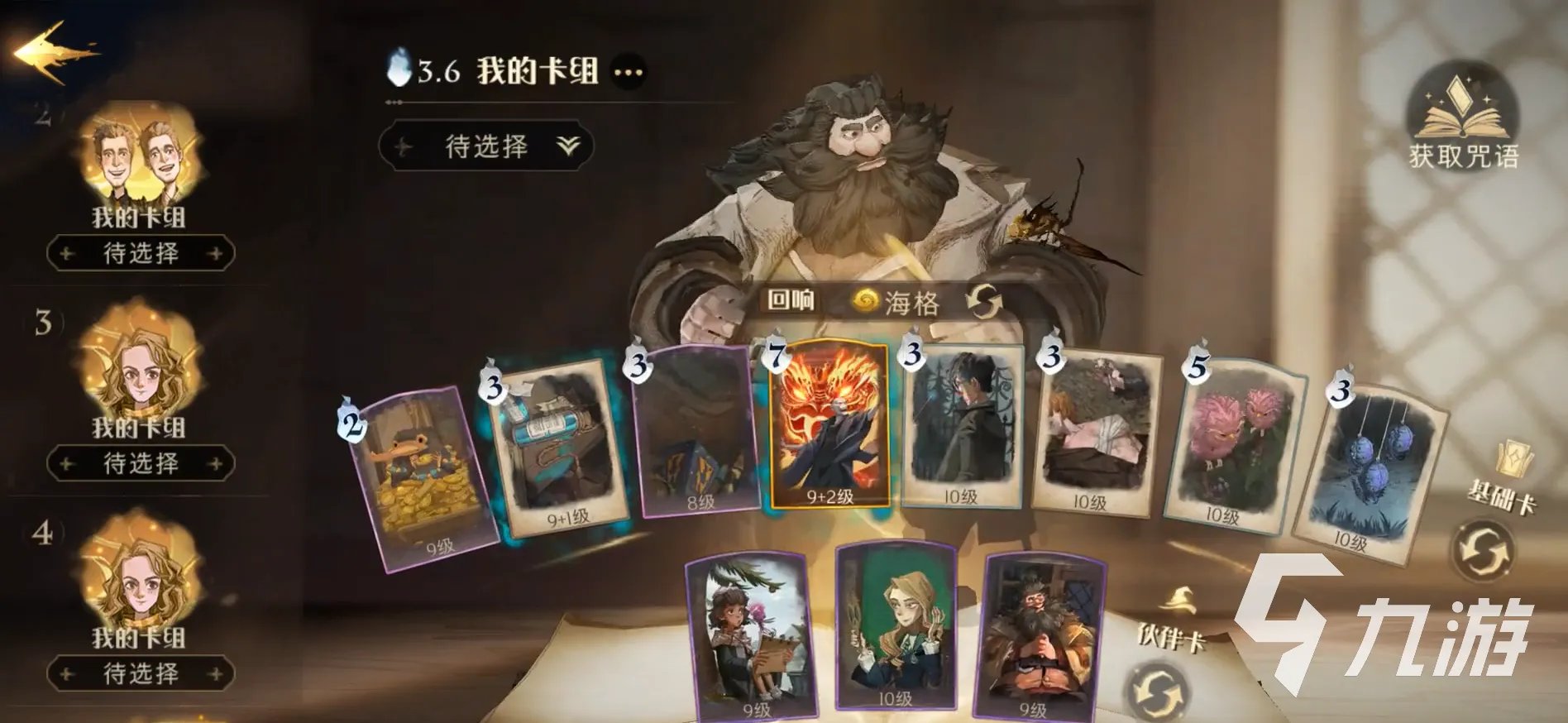 哈利波特魔法觉醒干掉找球手 以及寻找碎片