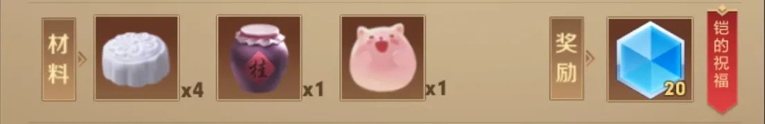 王者荣耀祝福配方-王者荣耀祝福配方活动