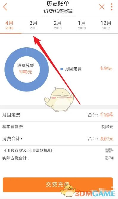 《联通手机营业厅》话费详单查询方法