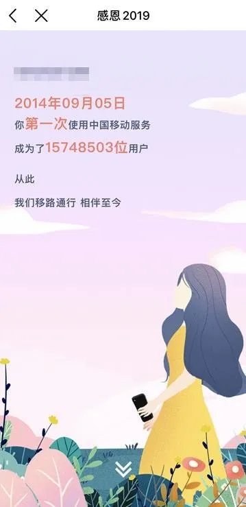 2020年《中国移动》年度账单查询入口