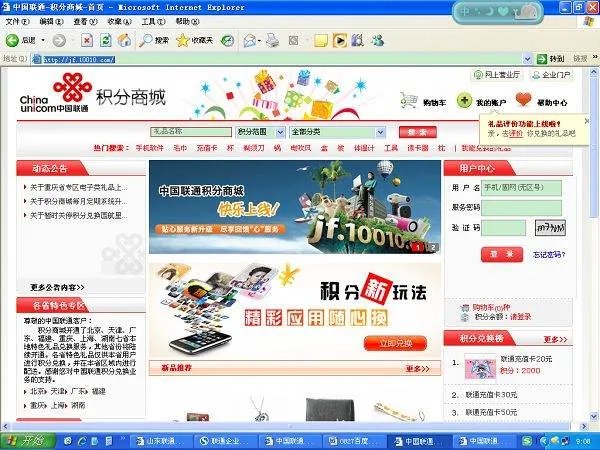 联通积分要兑换礼品要怎么办