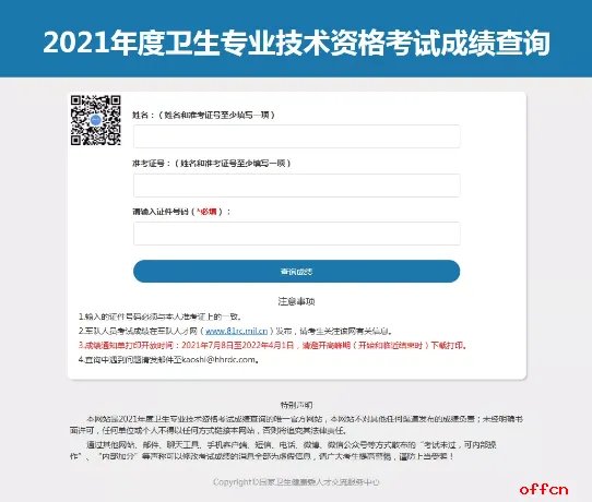2021年护理职称考试成绩查询入口开通,立即查询!