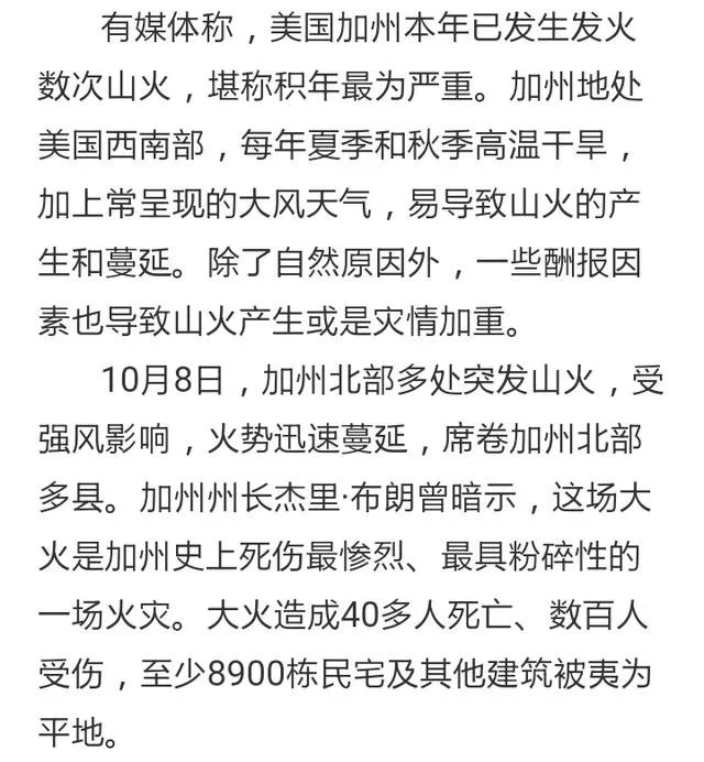 加州大火的原因是什么