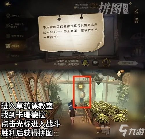 《哈利波特魔法觉醒》拼图寻宝10.23位置刷新一览 10.23碎片位置在哪里
