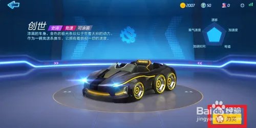 跑跑卡丁车手游史诗级超跑闪耀创世怎么获得？