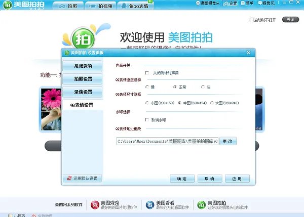 美图拍拍免费版