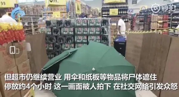家乐福员工猝死用伞遮住继续营业,他们为何如此奇葩?