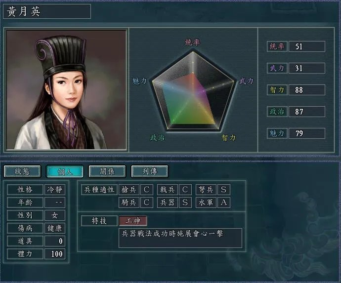 三国志11简体中文版