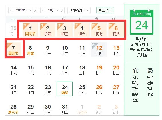 2019年放假安排时间表通知正式公布!2019日历表查询