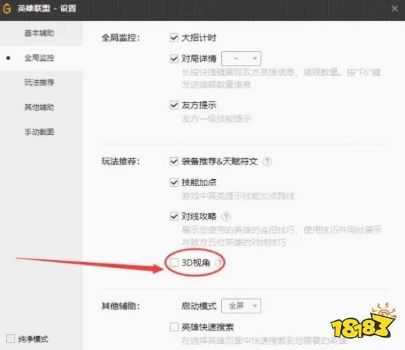 LOL3d视角怎么开 LOL3d视角打开方法