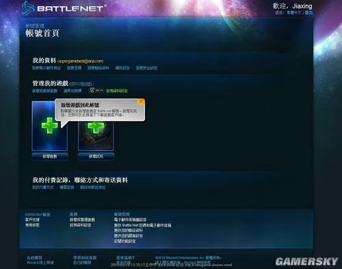 《星际争霸2》测试账号申请步骤